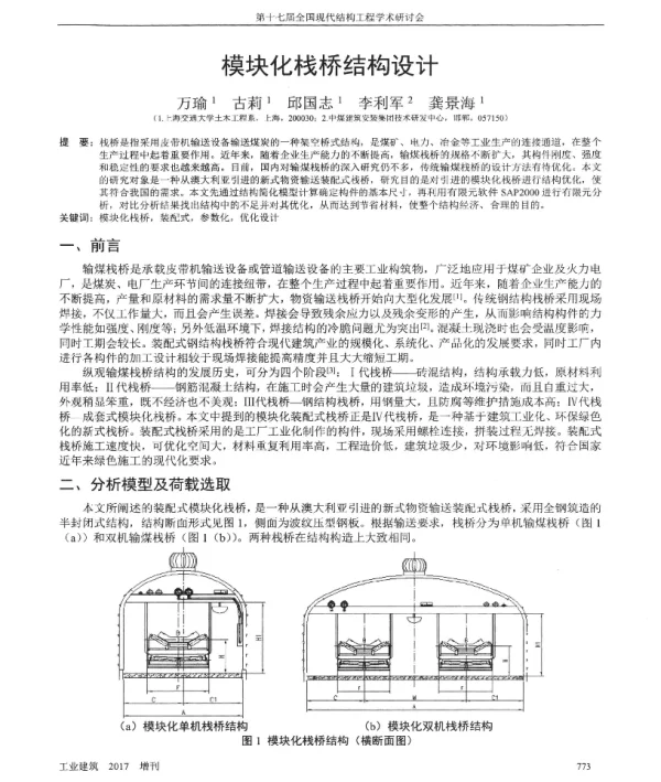模块化栈桥结构设计
