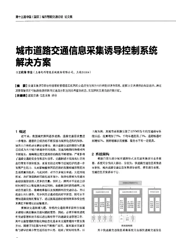 城市道路交通信息采集诱导控制系统解决方案