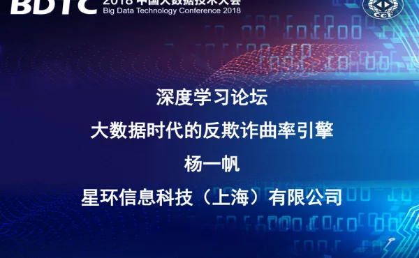 大数据时代的反欺诈曲率引擎