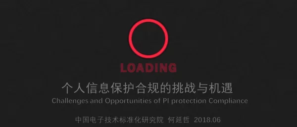 个人信息保护合规的挑战与机遇