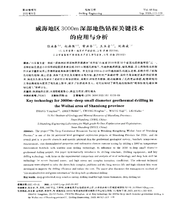 威海地区3000m深部地热钻探关键技术的应用与分析