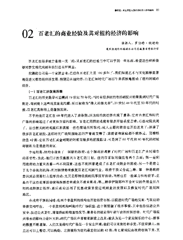 百老汇的商业经验及其对纽约经济的影响
