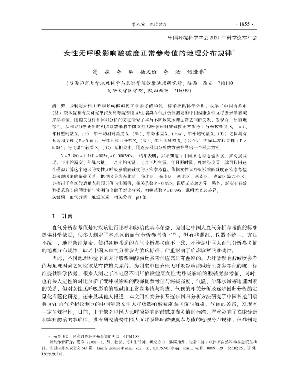 女性无呼吸影响酸碱度正常参考值的地理分布规律