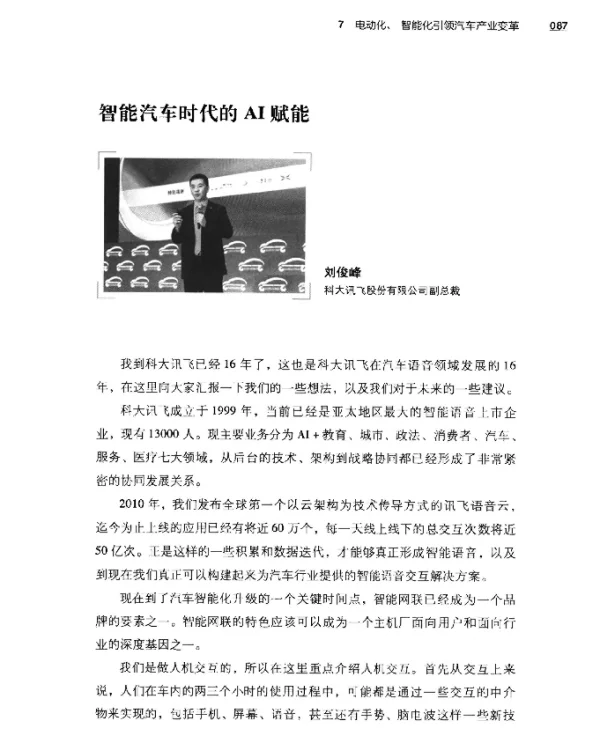 智能汽车时代的AI赋能