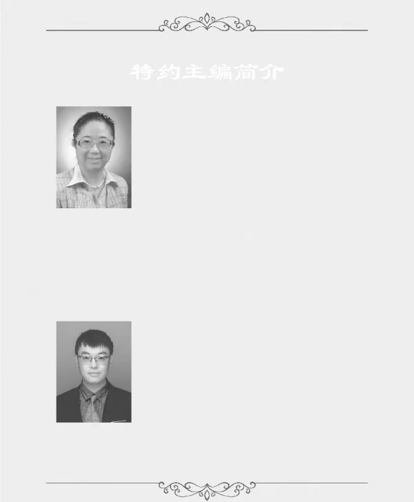 特约主编寄语