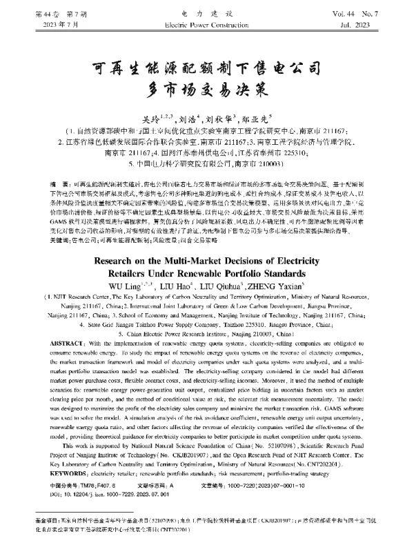 可再生能源配额制下售电公司多市场交易决策
