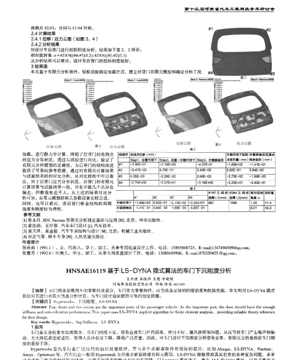 基于LS-DYNA隐式算法的车门下沉刚度分析