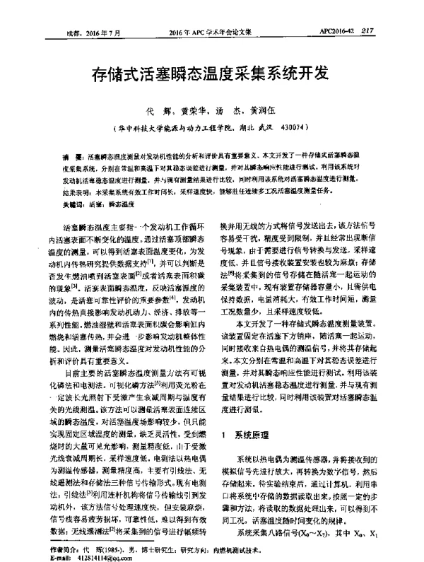 存储式活塞瞬态温度采集系统开发