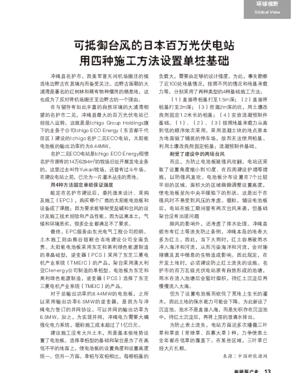 可抵御台风的日本百万光伏电站__用四种施工方法设置单桩基础