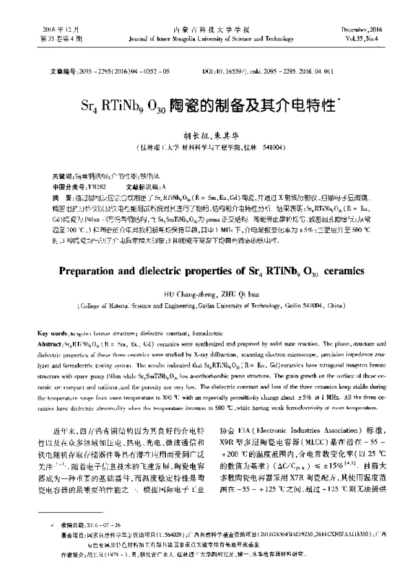 Sr4RTiNb9O30陶瓷的制备及其介电特性