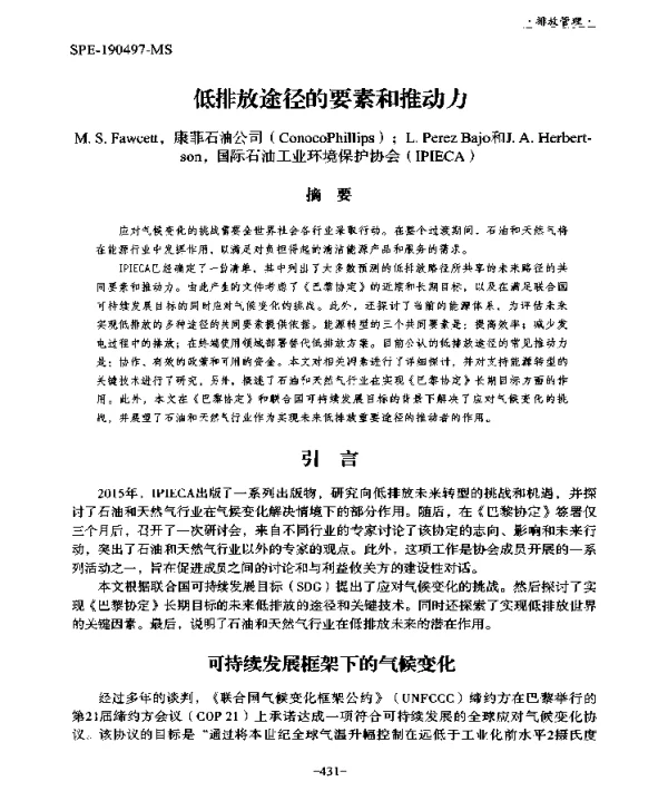 低排放途径的要素和推动力