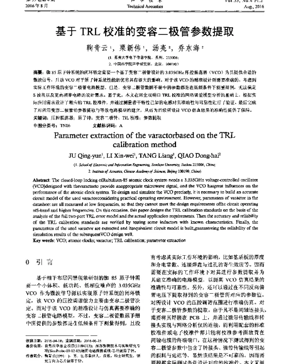 基于TRL校准的变容二极管参数提取