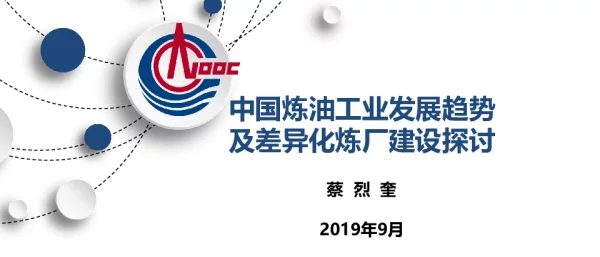 中国炼油工业发展趋势及差异化炼厂建设探讨
