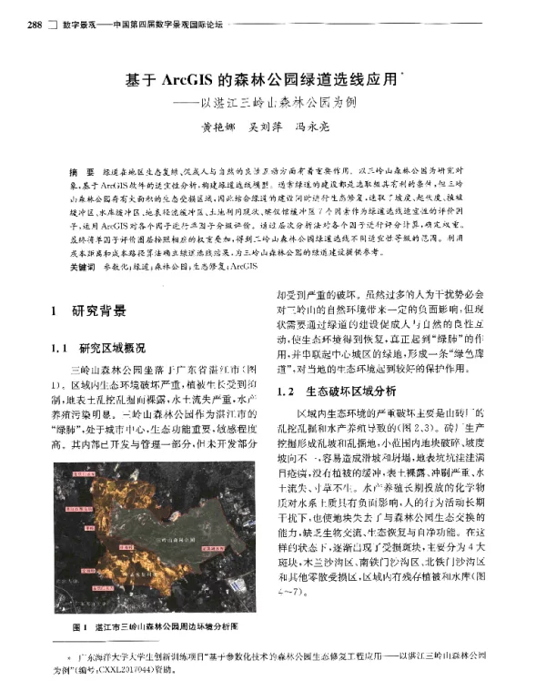 基于ArcGIS的森林公园绿道选线应用--以湛江三岭山森林公园为例