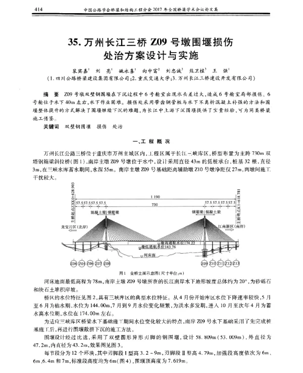 万州长江三桥Z09号墩围堰损伤处治方案设计与实施