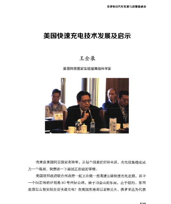 美国快速充电技术发展及启示