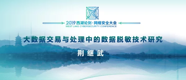 大数据交易与处理中的数据脱敏技术研究