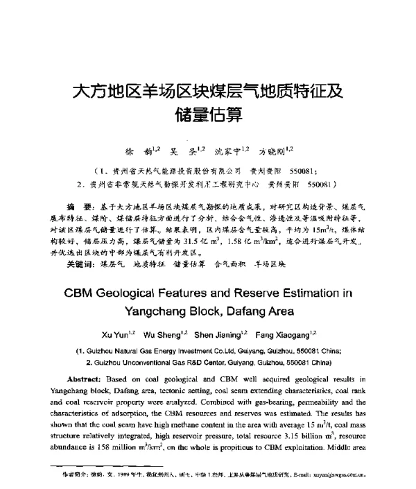 大方地区羊场区块煤层气地质特征及储量估算