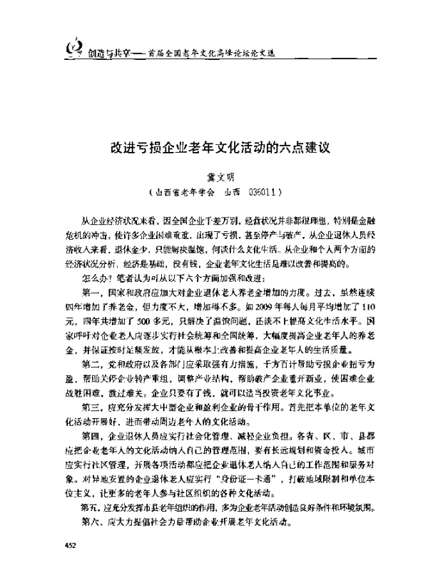 改进亏损企业老年文化活动的六点建议