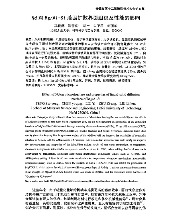 Nd对MgAl-Si液固扩散界面组织及性能的影响