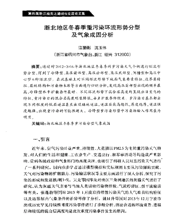 浙北地区冬春季重污染环流形势分型及气象成因分析