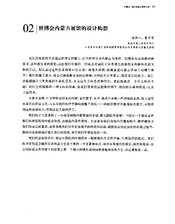 世博会内蒙古展馆的设计构想