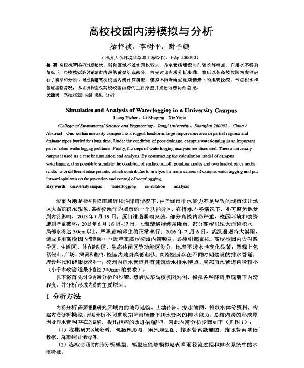 高校校园内涝模拟与分析
