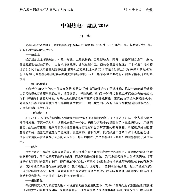 中国热电盘点2015