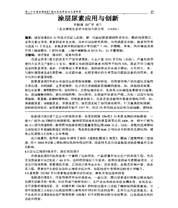 涂层尿素应用与创新