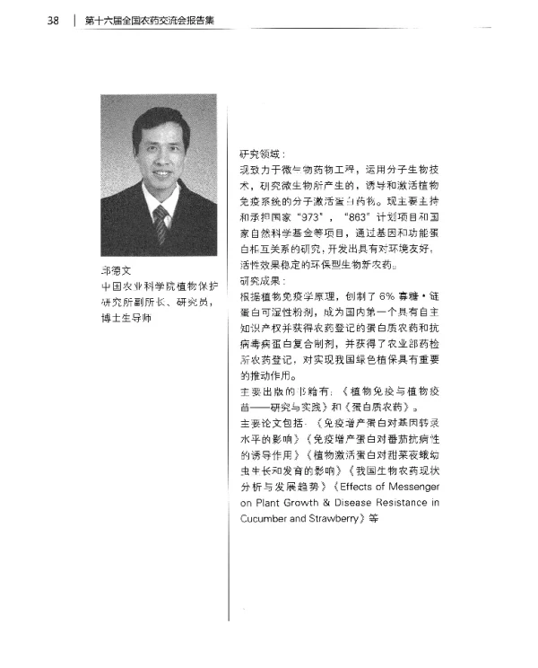 两减形势下生物农药的机遇与挑战