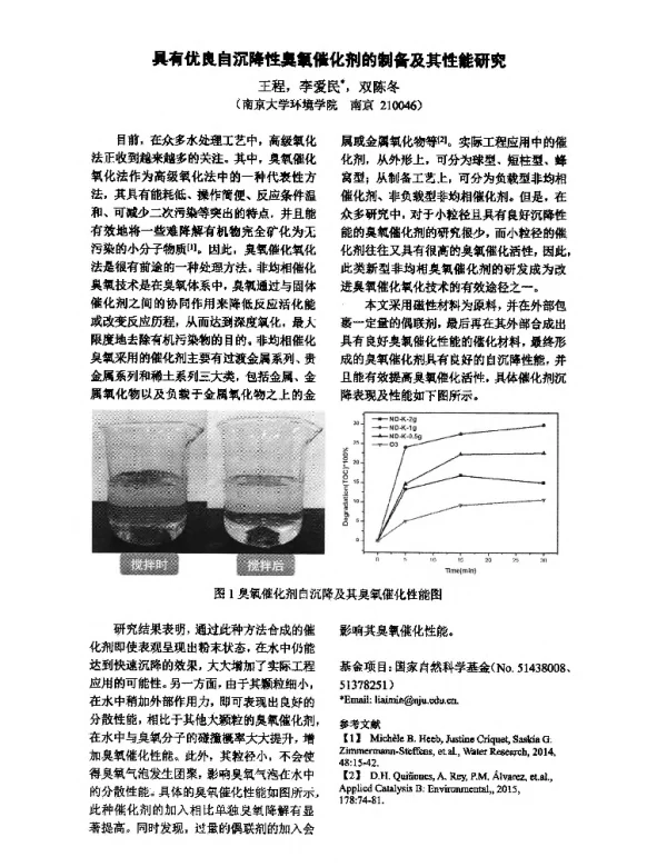 具有优良自沉降性臭氯催化剂的制备及其性能研究