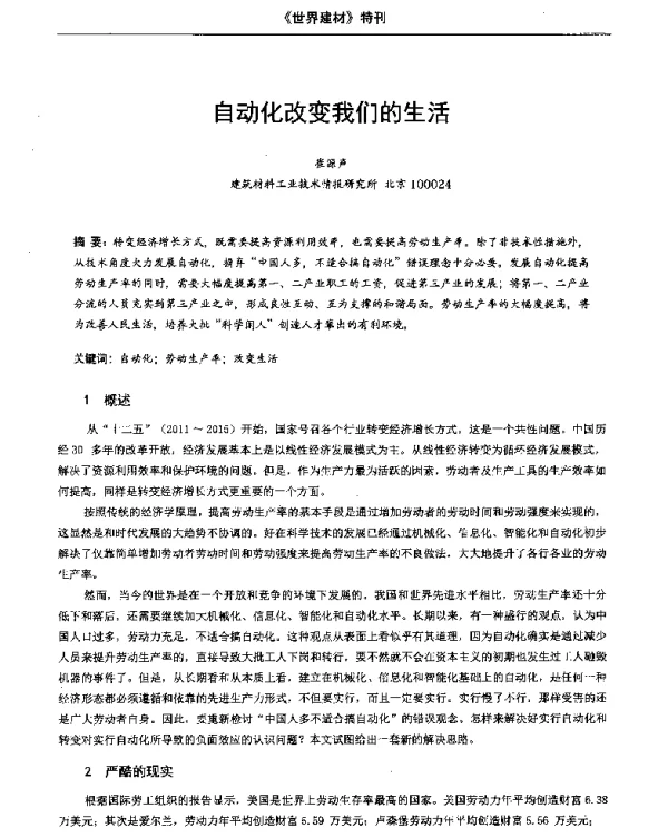 自动化改变我们的生活