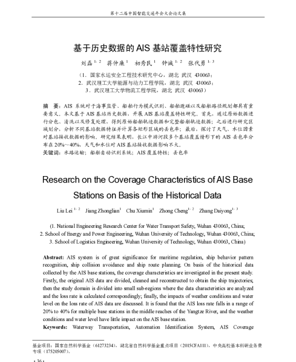 基于历史数据的AIS基站覆盖特性研究