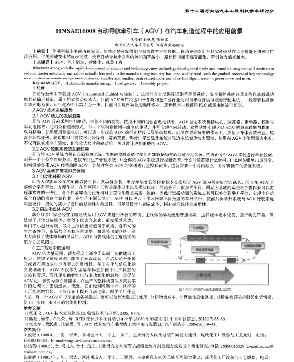 自动导航牵引车(AGV)在汽车制造过程中的应用前景