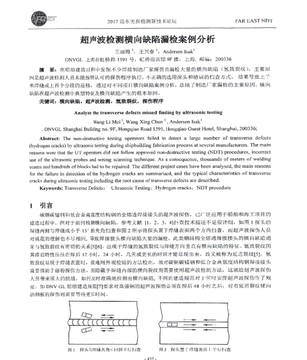 超声波检测横向缺陷漏检案例分析