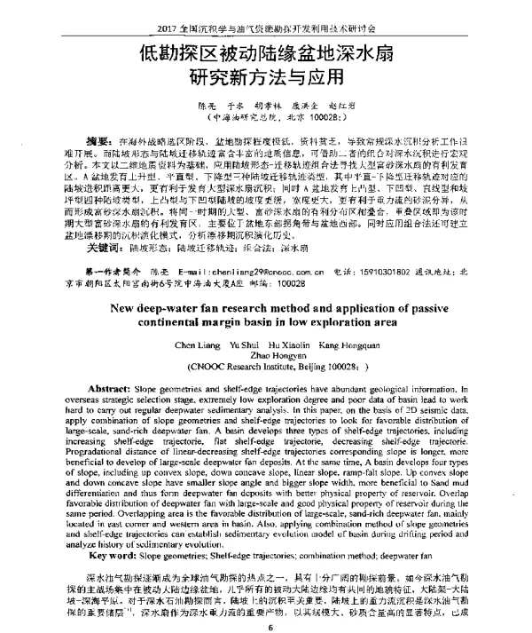 低勘探区被动陆缘盆地深水扇研究新方法与应用