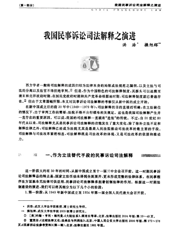 我国民事诉讼司法解释之演进