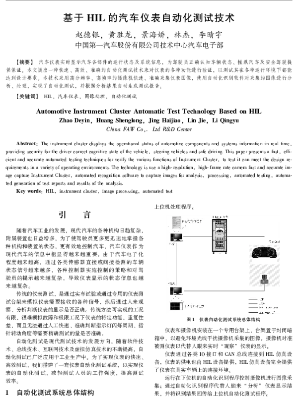 基于HIL的汽车仪表自动化测试技术