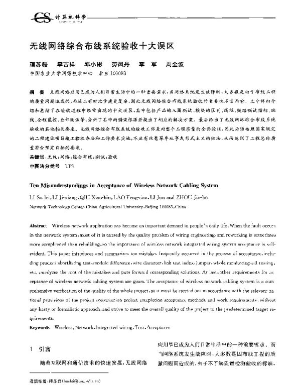无线网络综合布线系统验收十大误区