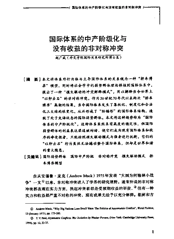 国际体系的中产阶级化与没有收益的非对称冲突