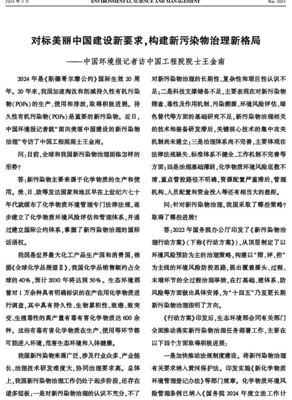 对标美丽中国建设新要求构建新污染物治理新格局