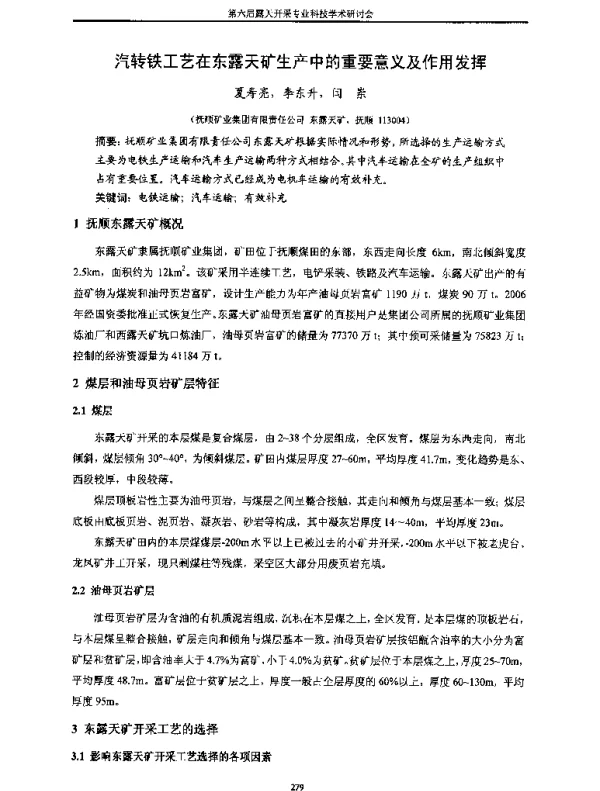 汽转铁工艺在东露天矿生产中的重要意义及作用发挥