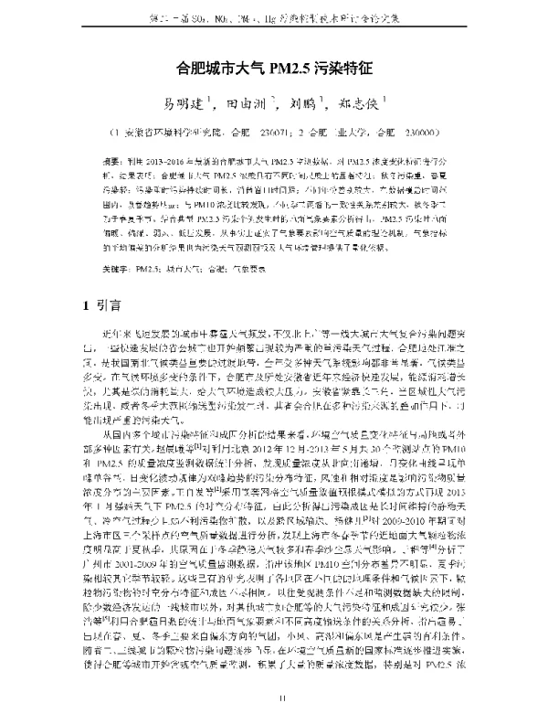 合肥城市大气PM2.5污染特征