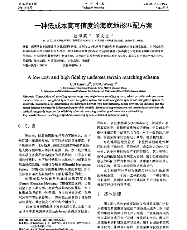 一种低成本高可信度的海底地形匹配方案
