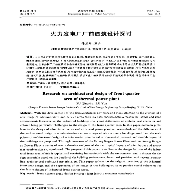 火力发电厂厂前建筑设计探讨