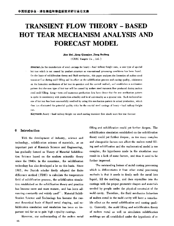 TRANSIENTFLOWTHEORY-BASEDHOTTEARMECHANISMANALYSISANDFORECASTMODEL