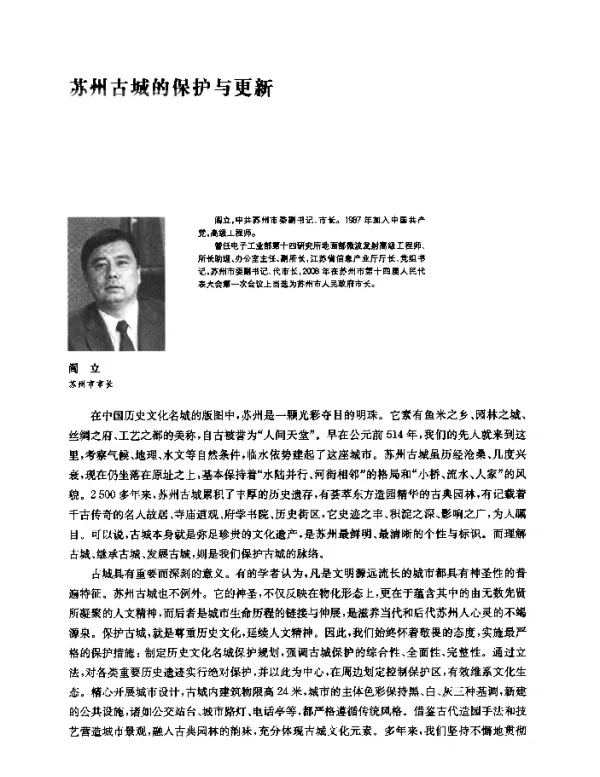 苏州古城的保护与更新
