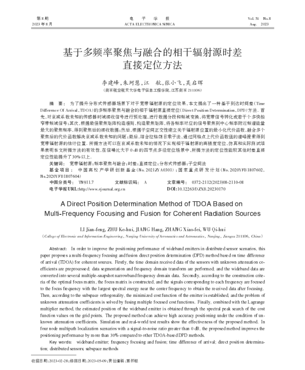 基于多频率聚焦与融合的相干辐射源时差直接定位方法
