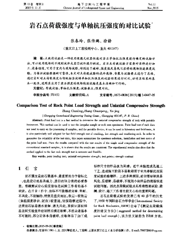 岩石点荷载强度与单轴抗压强度的对比试验