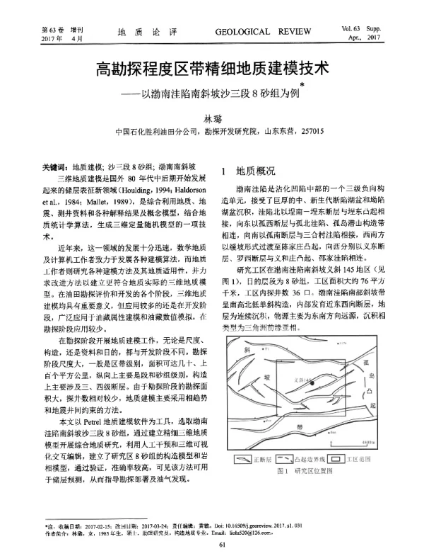高勘探程度区带精细地质建模技术--以渤南洼陷南斜坡沙三段8砂组为例